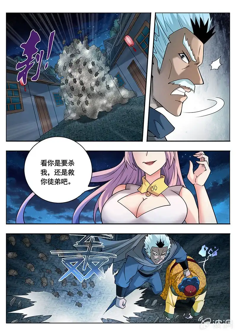 《修真不如开后宫》更大的灾难（4） 第7页