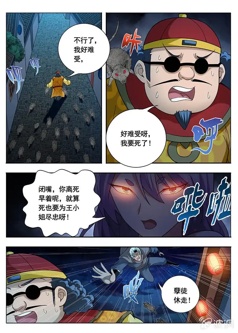 《修真不如开后宫》更大的灾难（4） 第4页