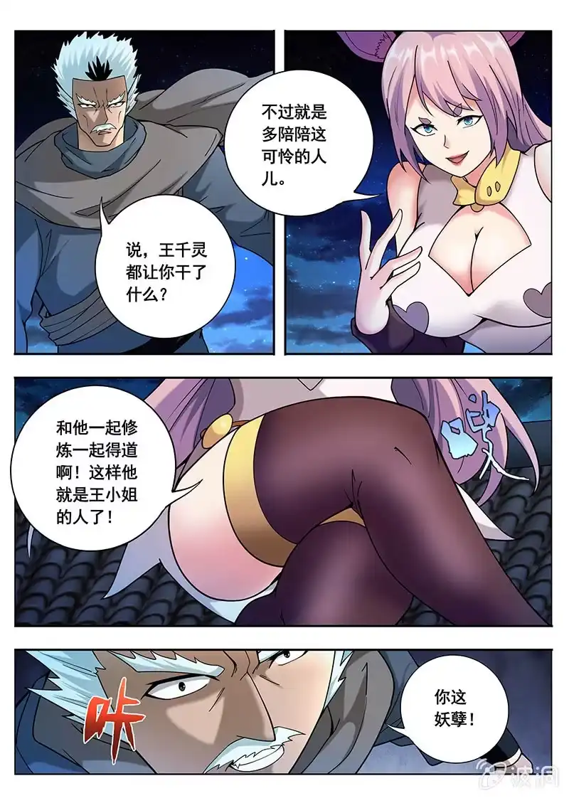《修真不如开后宫》更大的灾难（4） 第9页
