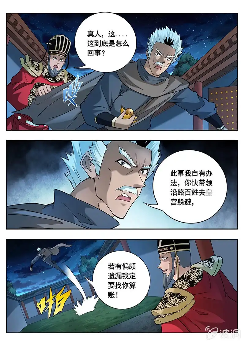 《修真不如开后宫》更大的灾难（4） 第3页