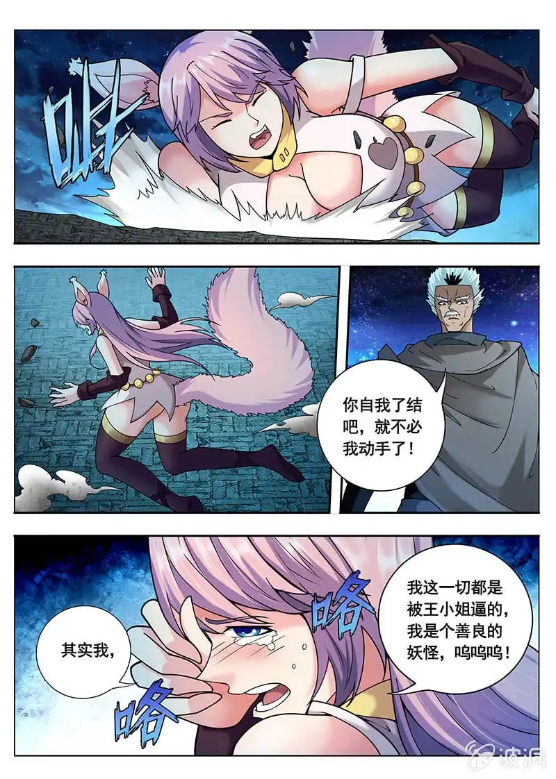 《修真不如开后宫》控制（1） 第4页
