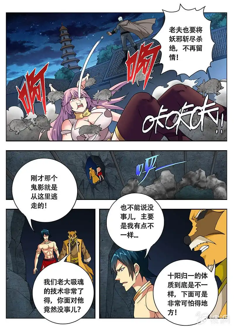 《修真不如开后宫》控制（1） 第8页