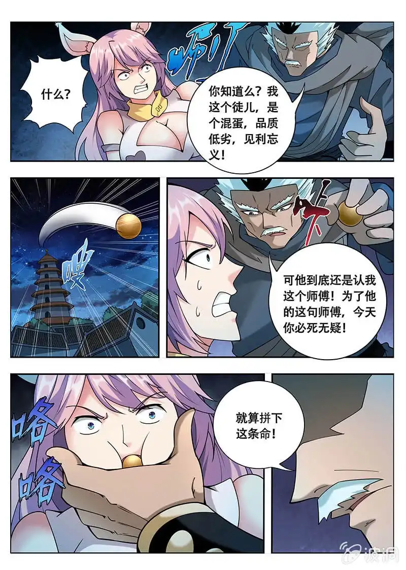 《修真不如开后宫》控制（1） 第7页