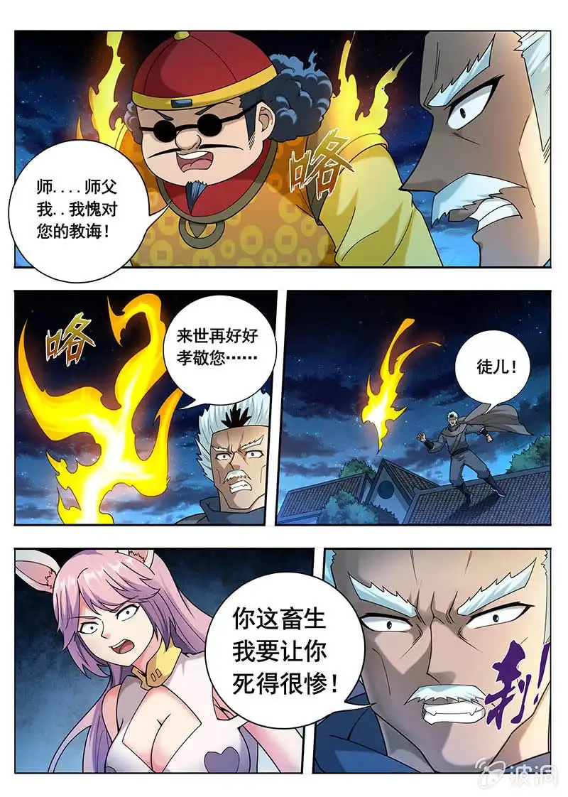 《修真不如开后宫》控制（1） 第6页