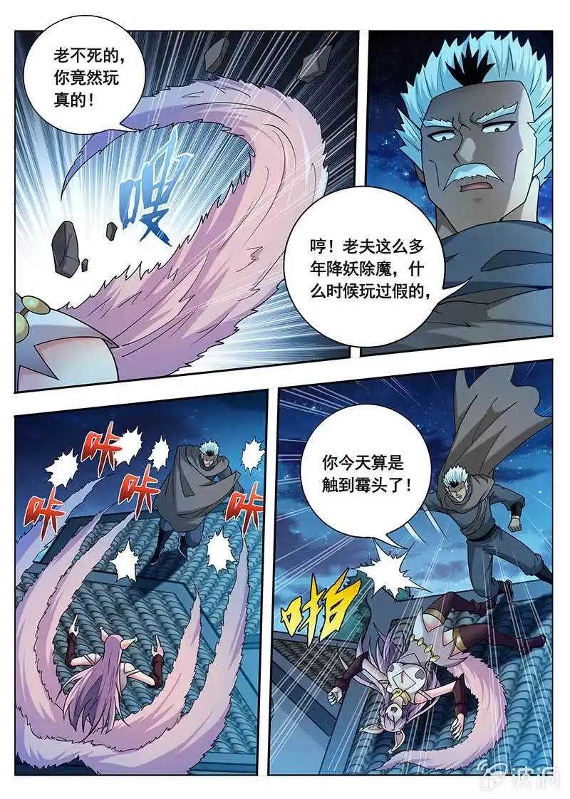 《修真不如开后宫》控制（1） 第3页