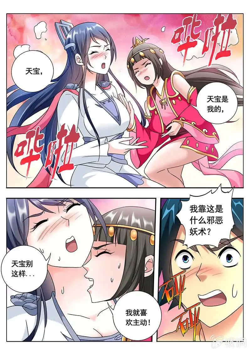 《修真不如开后宫》控制（2） 第3页