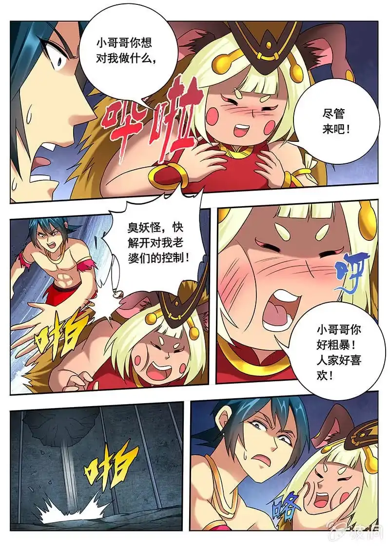 《修真不如开后宫》控制（2） 第9页