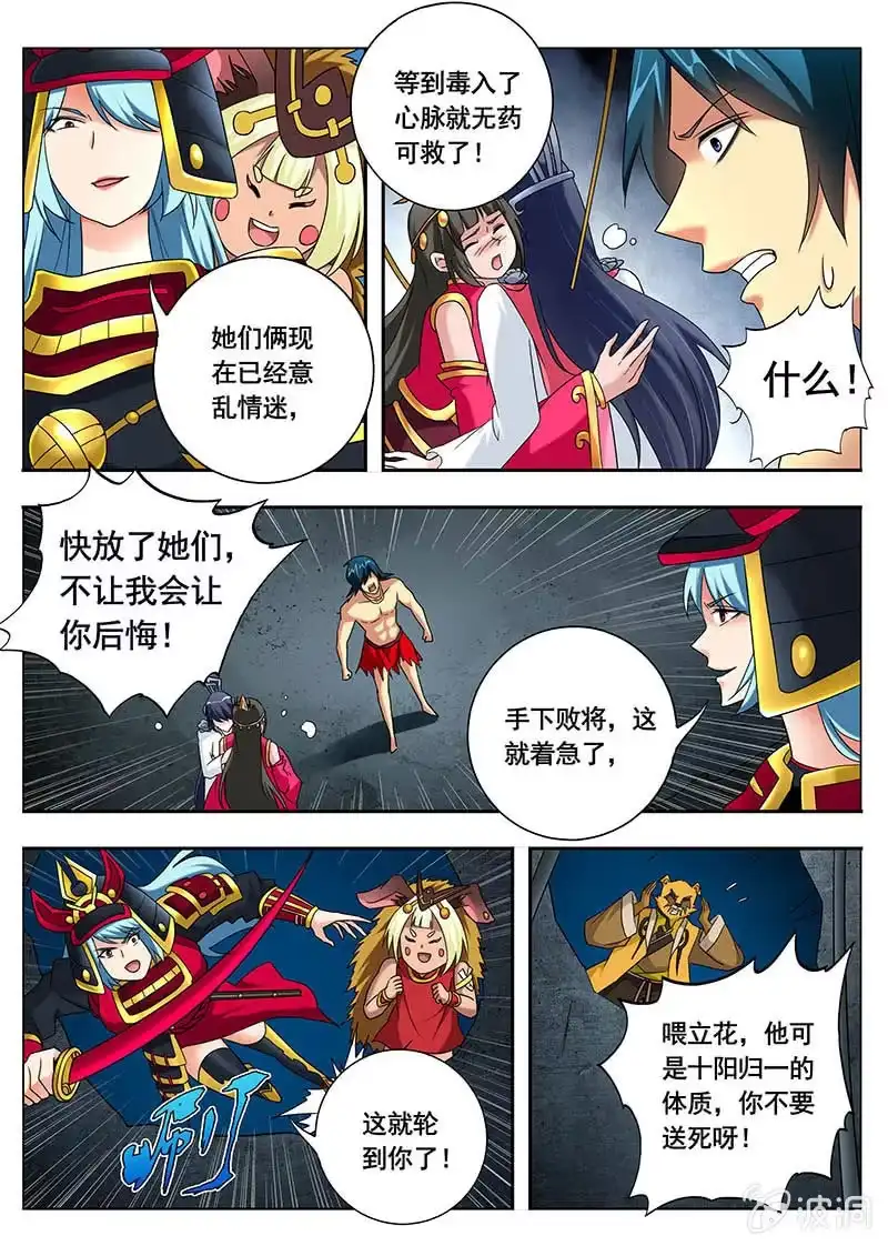 《修真不如开后宫》控制（2） 第4页