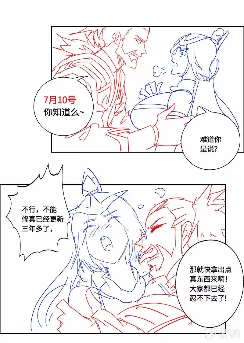 《修真不如开后宫》控制（2） 第14页