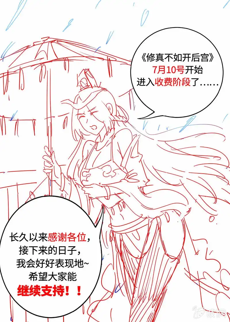 《修真不如开后宫》控制（2） 第15页