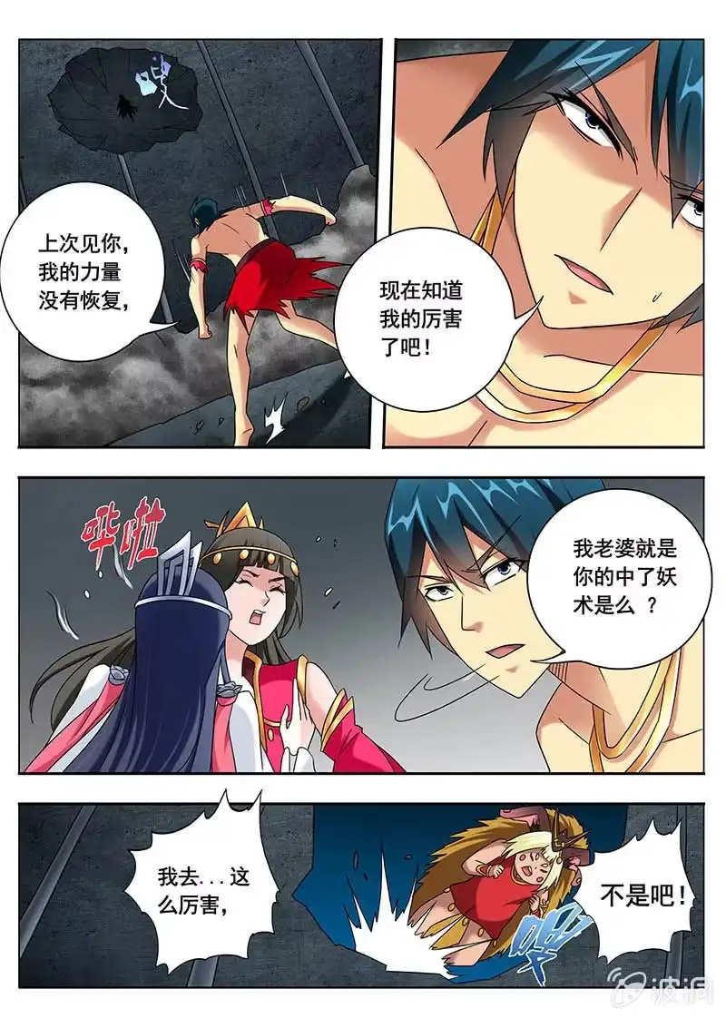 《修真不如开后宫》控制（2） 第6页