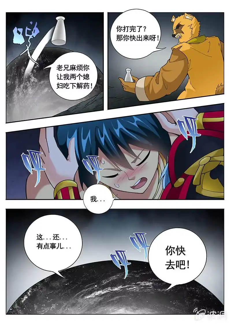 《修真不如开后宫》控制（3） 第9页