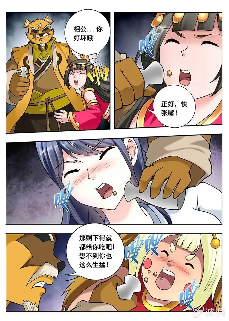 《修真不如开后宫》控制（3） 第10页