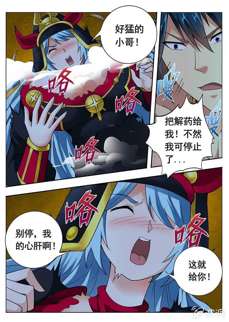 《修真不如开后宫》控制（3） 第8页