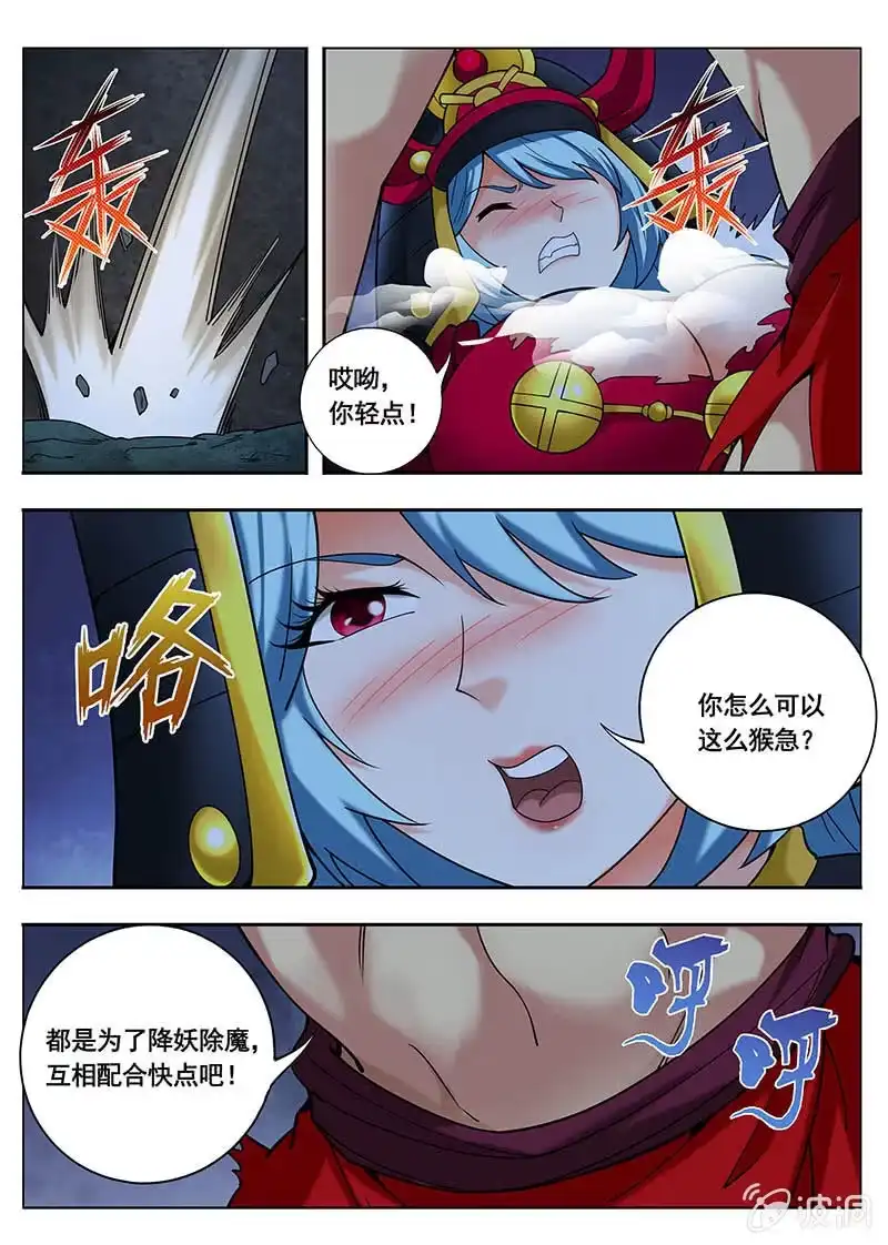 《修真不如开后宫》控制（3） 第6页