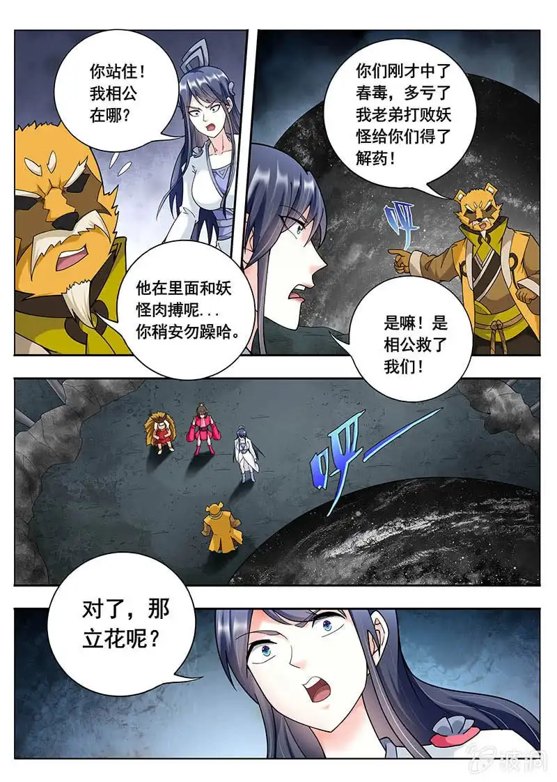 《修真不如开后宫》控制（4） 第3页