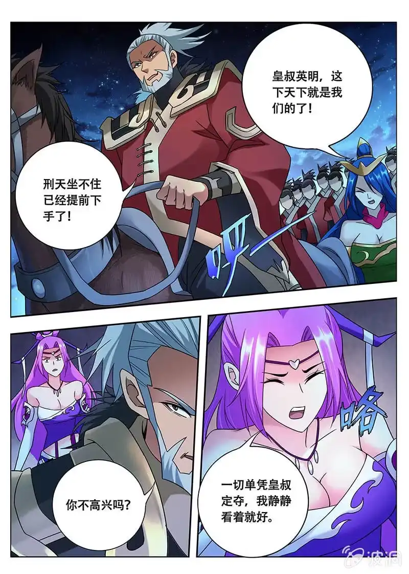 《修真不如开后宫》控制（4） 第7页