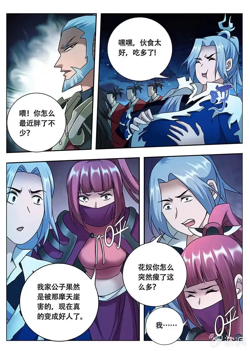 《修真不如开后宫》控制（4） 第8页