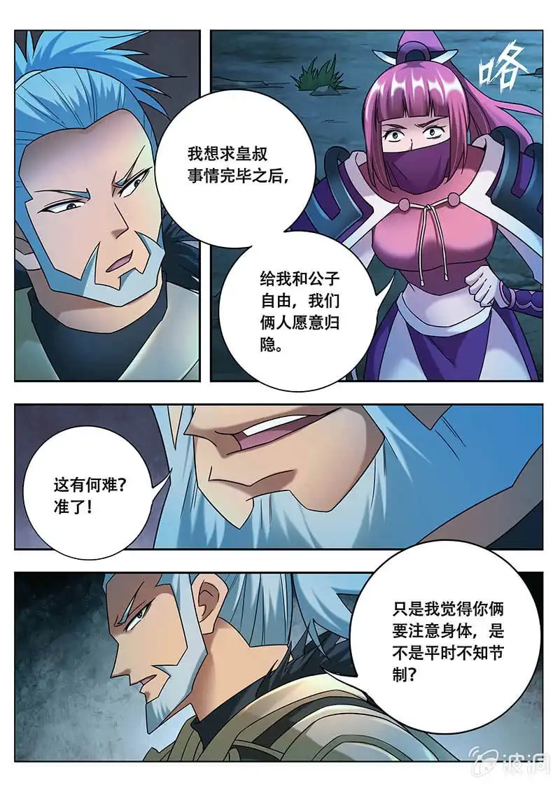 《修真不如开后宫》控制（4） 第9页