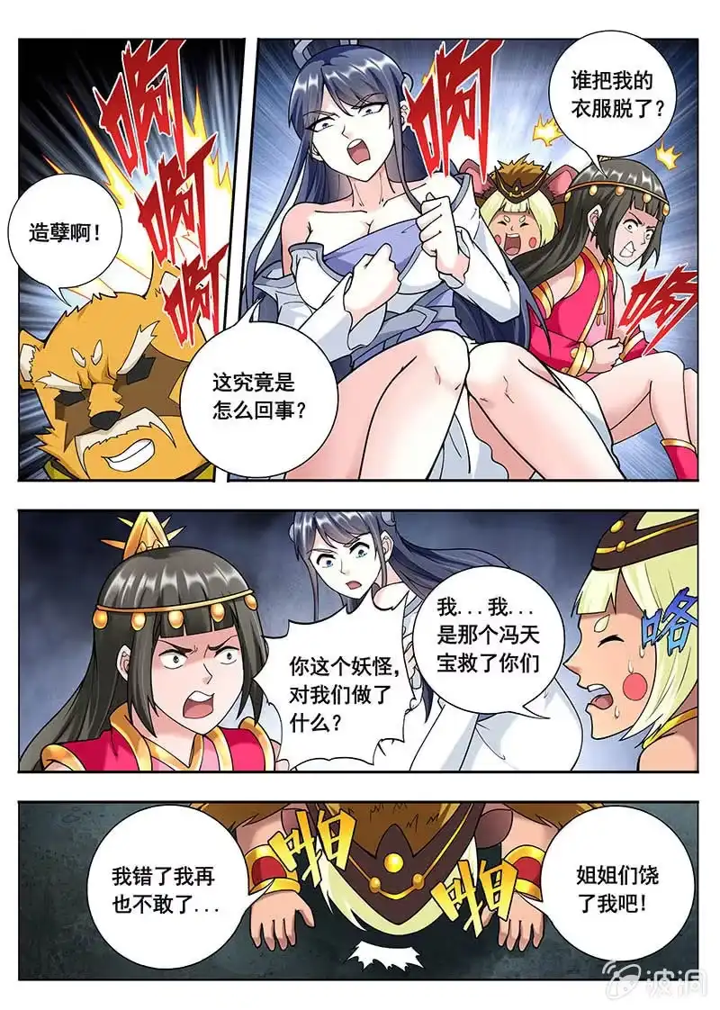 《修真不如开后宫》控制（4） 第2页