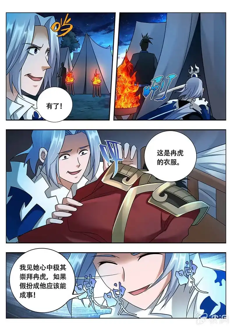 《修真不如开后宫》采阴补阳（1） 第6页