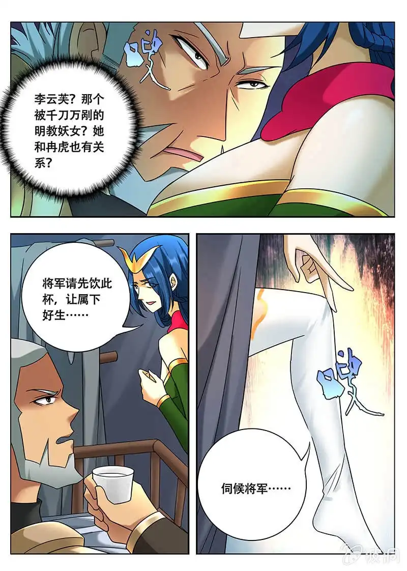 《修真不如开后宫》采阴补阳（1） 第9页