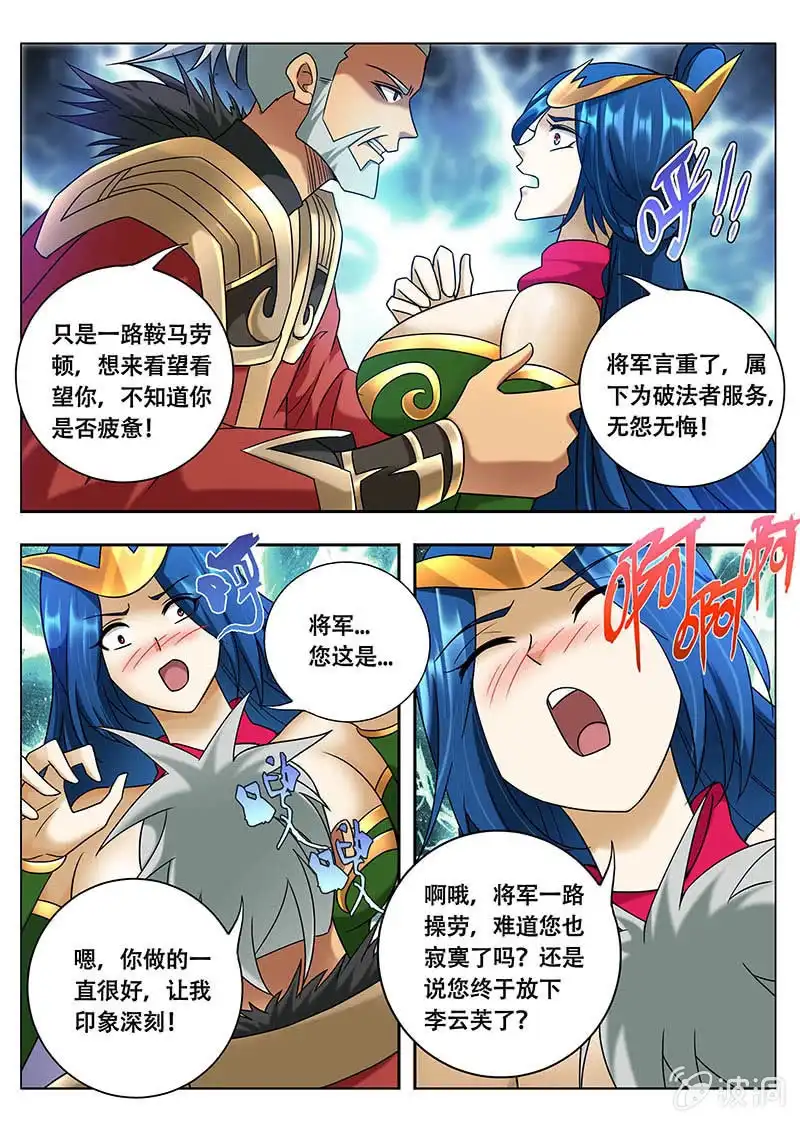 《修真不如开后宫》采阴补阳（1） 第8页