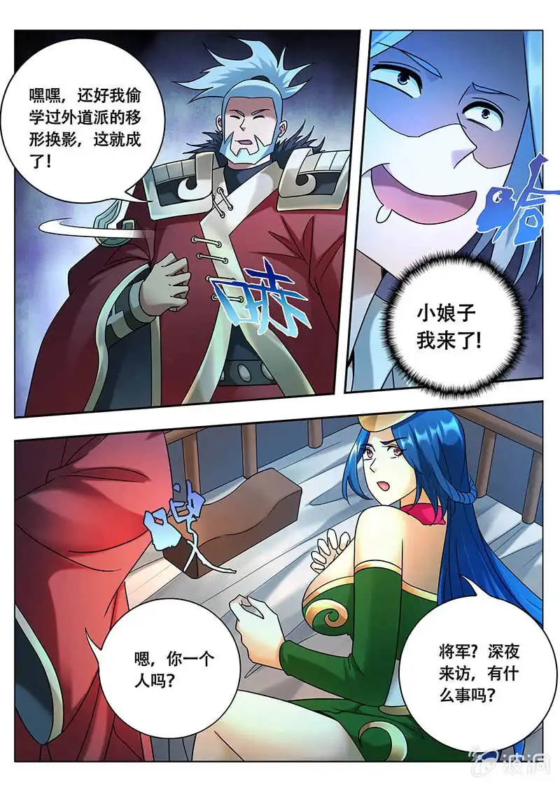 《修真不如开后宫》采阴补阳（1） 第7页