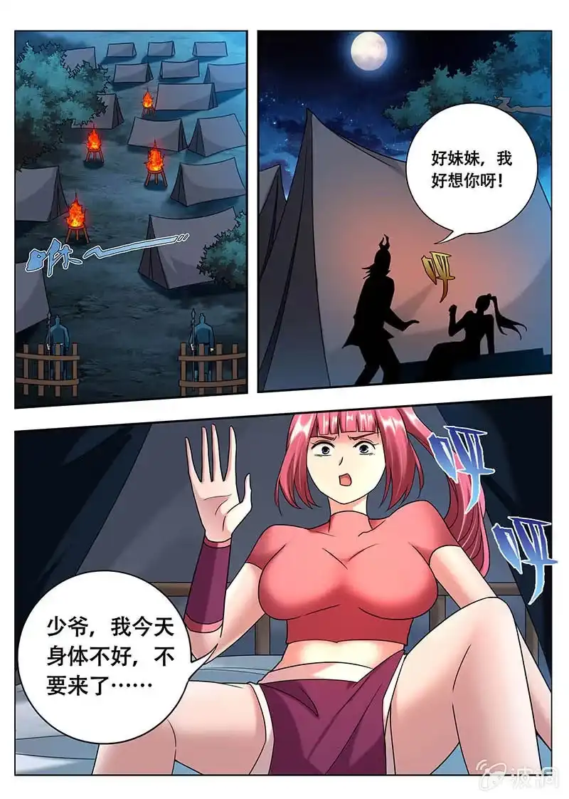 《修真不如开后宫》采阴补阳（1） 第1页
