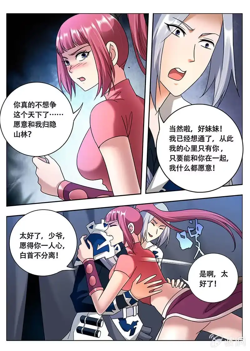《修真不如开后宫》采阴补阳（1） 第3页