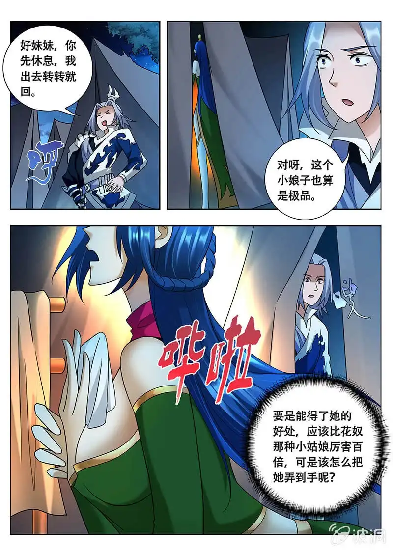 《修真不如开后宫》采阴补阳（1） 第5页