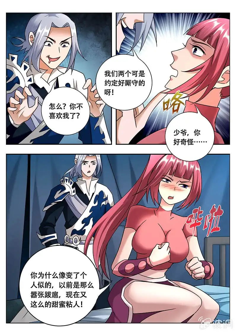 《修真不如开后宫》采阴补阳（1） 第2页