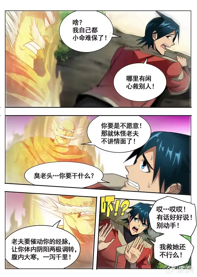 《修真不如开后宫》危机(3) 第8页