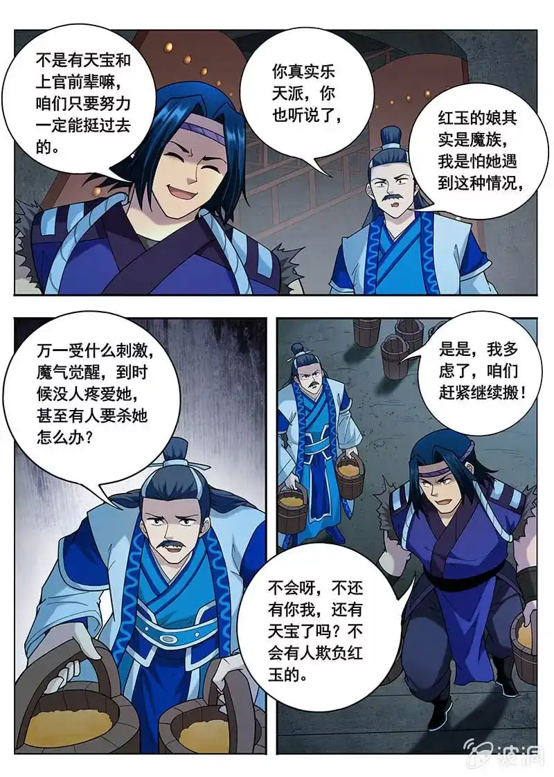 《修真不如开后宫》采阴补阳（2） 第7页