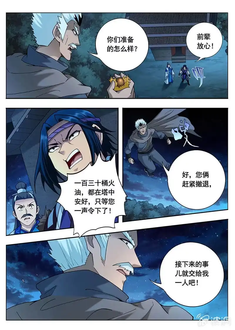 《修真不如开后宫》采阴补阳（2） 第9页