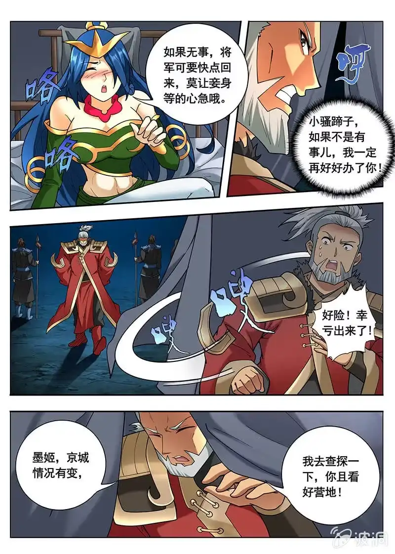 《修真不如开后宫》采阴补阳（2） 第3页