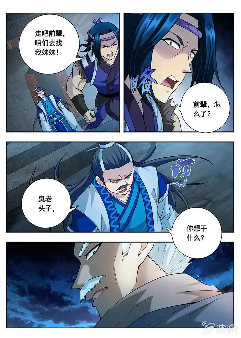 《修真不如开后宫》采阴补阳（2） 第10页