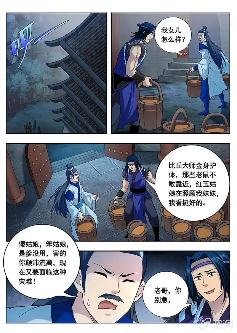 《修真不如开后宫》采阴补阳（2） 第6页