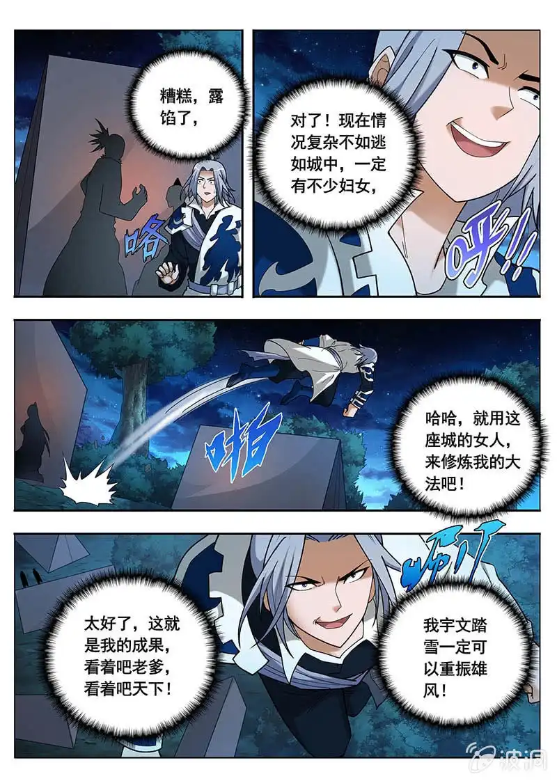 《修真不如开后宫》采阴补阳（2） 第5页