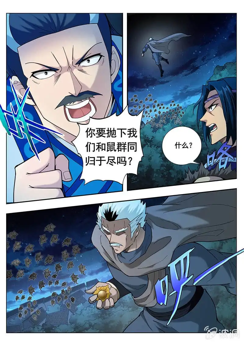 《修真不如开后宫》采阴补阳（2） 第11页