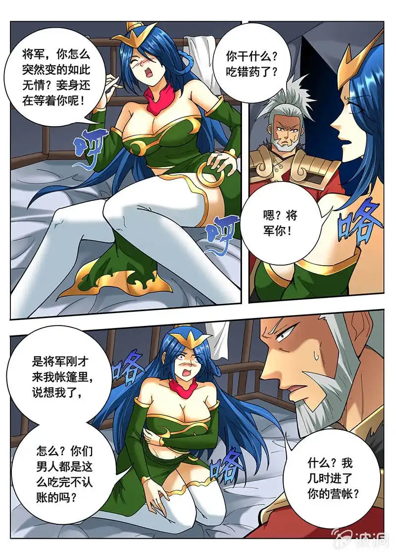 《修真不如开后宫》采阴补阳（2） 第4页