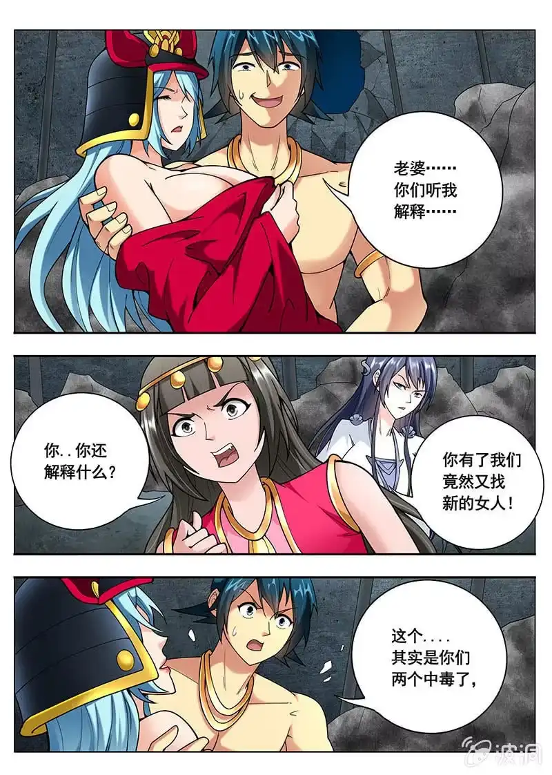 《修真不如开后宫》采阴补阳（3） 第6页