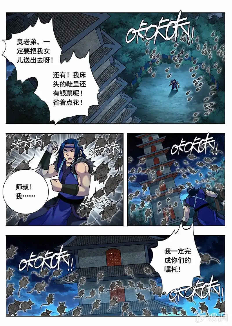 《修真不如开后宫》采阴补阳（3） 第5页