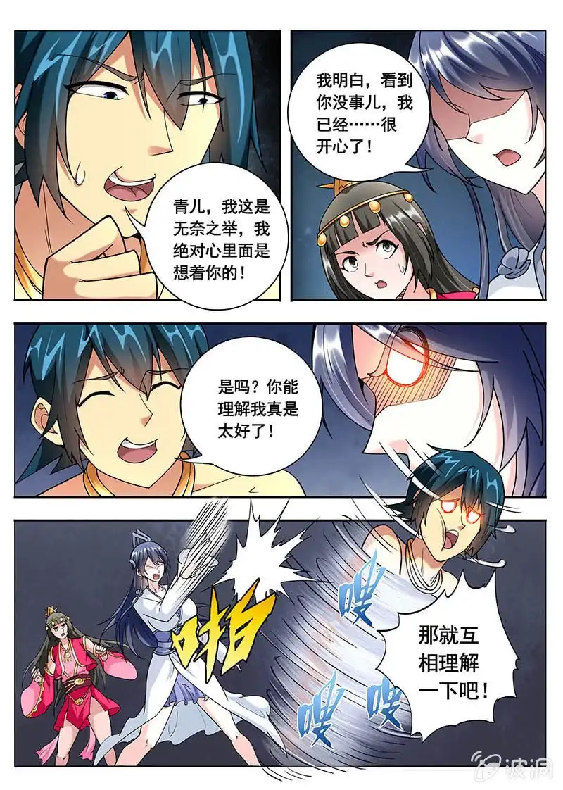 《修真不如开后宫》采阴补阳（3） 第8页