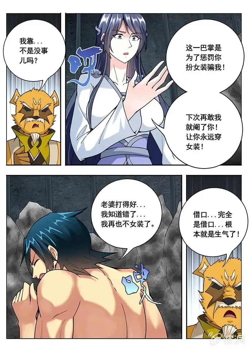 《修真不如开后宫》采阴补阳（3） 第9页