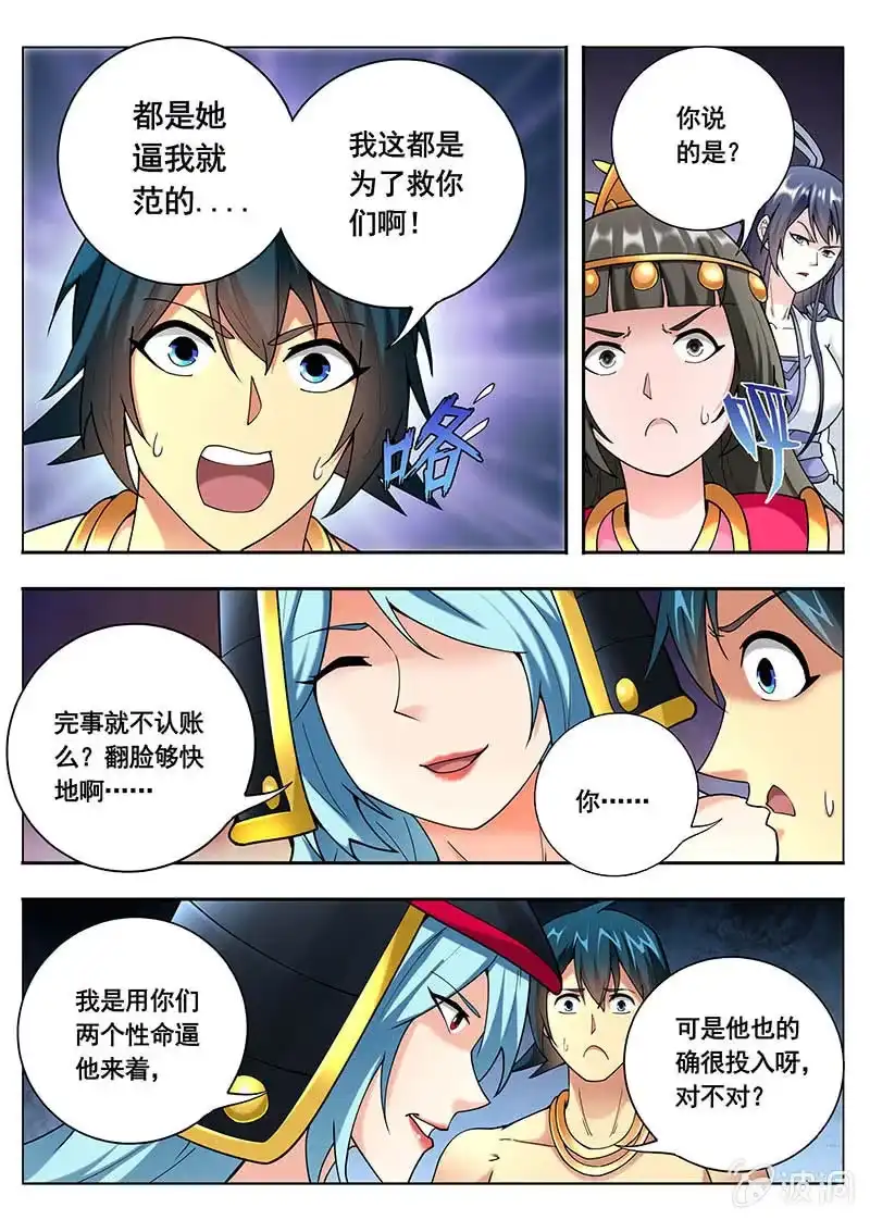 《修真不如开后宫》采阴补阳（3） 第7页