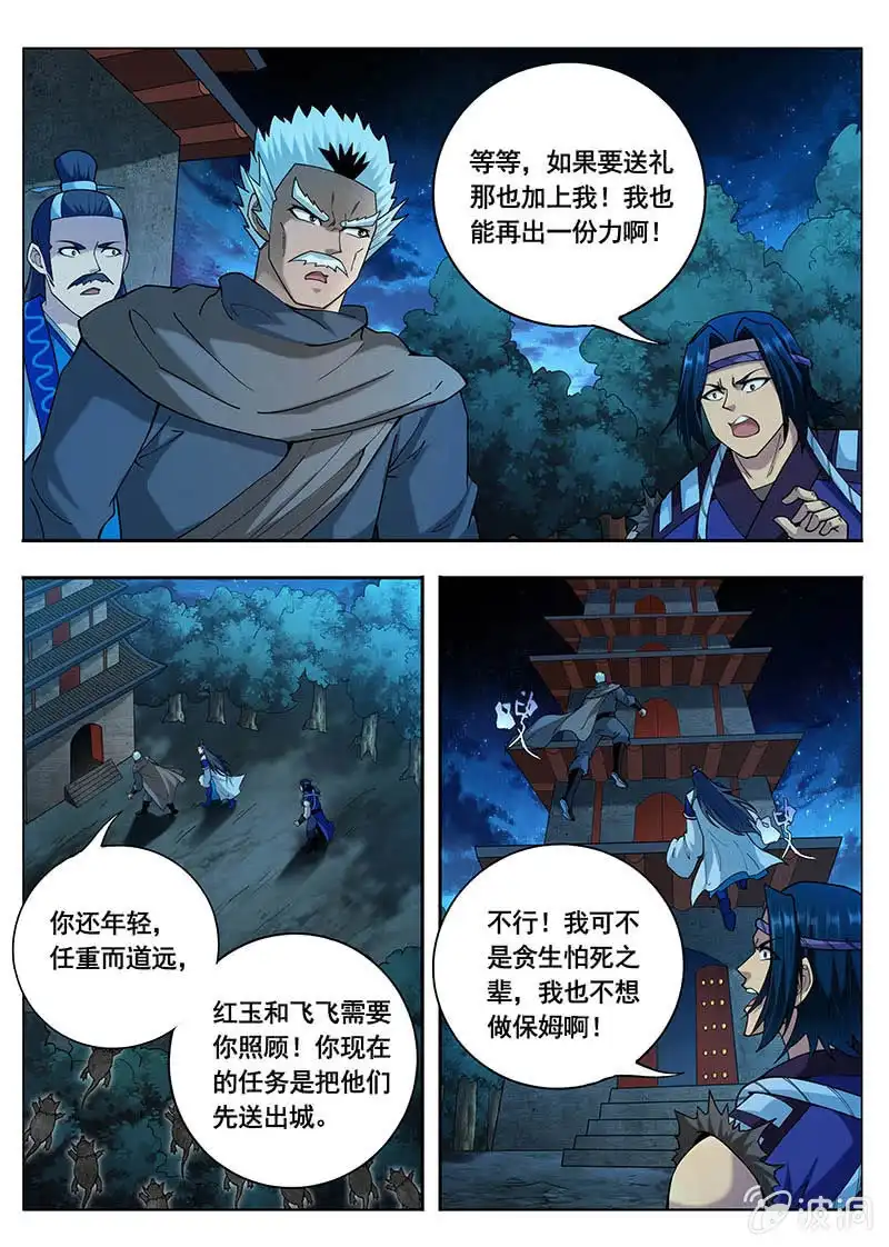 《修真不如开后宫》采阴补阳（3） 第4页