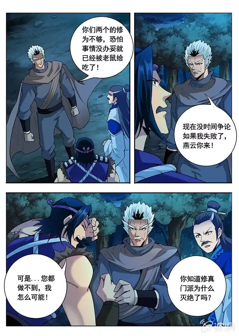 《修真不如开后宫》采阴补阳（3） 第2页