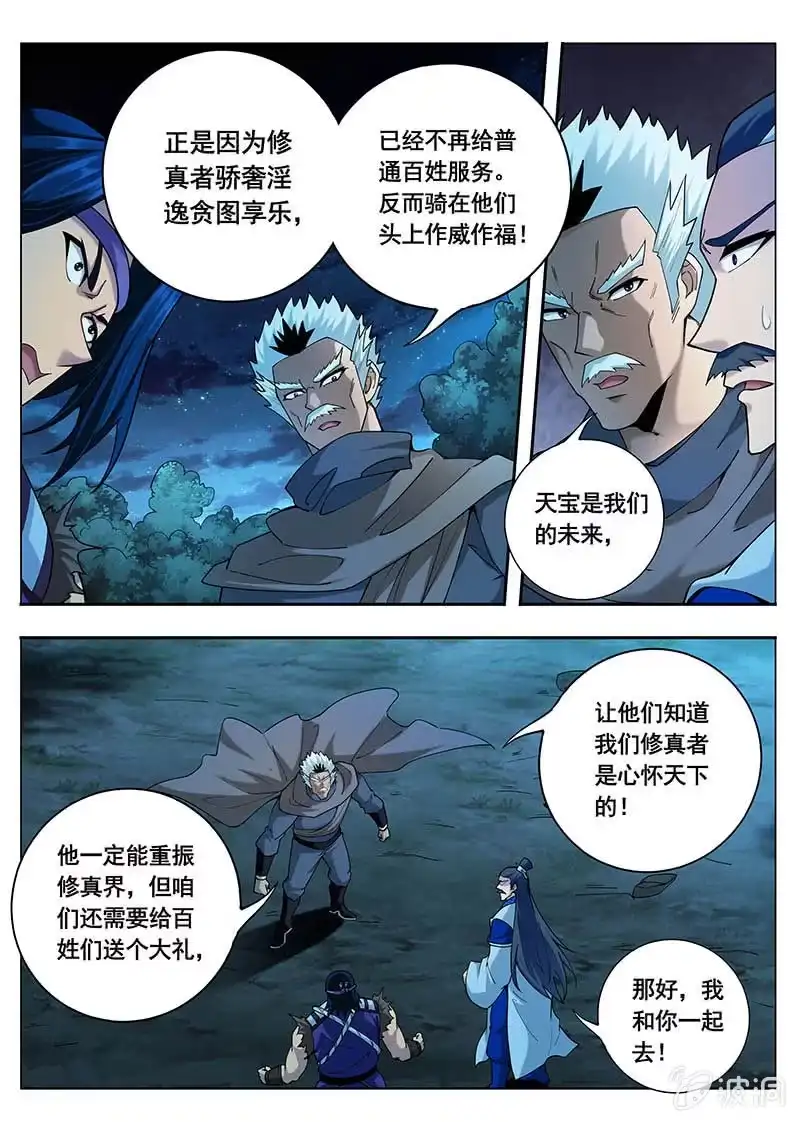 《修真不如开后宫》采阴补阳（3） 第3页