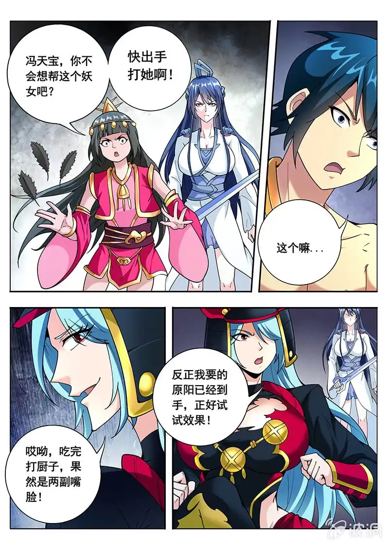 《修真不如开后宫》采阴补阳（4） 第3页